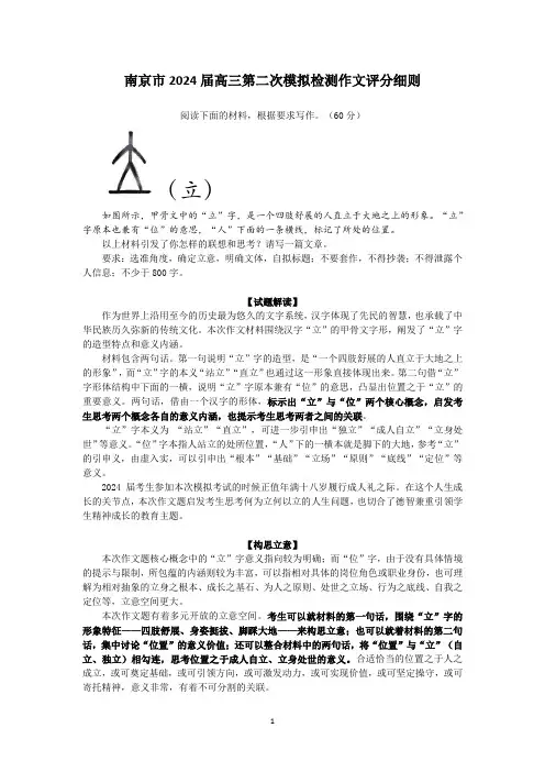 2024届高三南京盐城二模作文评分建议(修订)