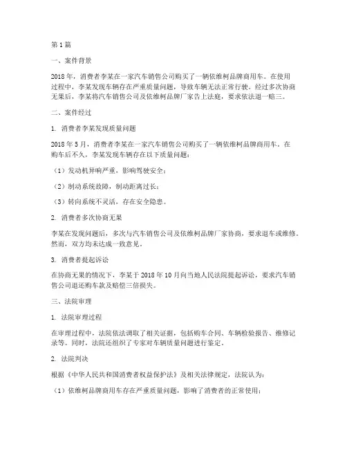 依维柯退一赔三法律案件(2篇)