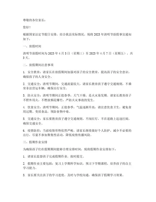 闻喜县清明放假通知书模板