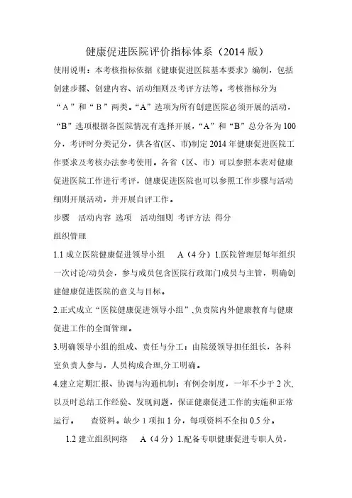 【VIP专享】健康促进医院评价指标体系