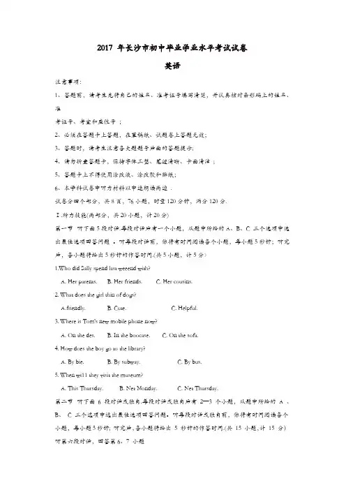 【真题】2017年长沙市中考英语试卷含答案