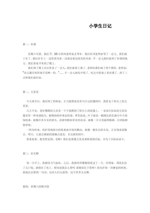 小学生日记100字大全