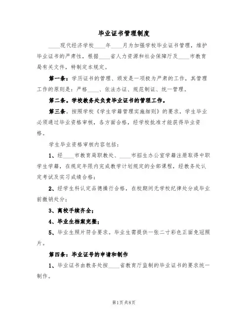毕业证书管理制度（5篇）