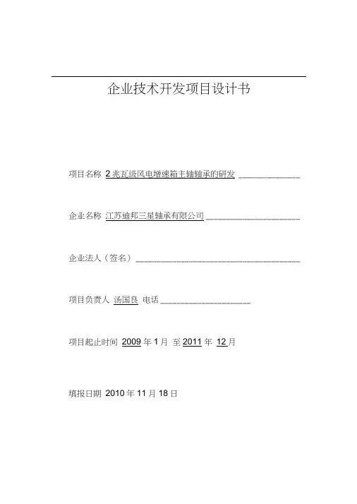 企业技术开发项目设计书-范例