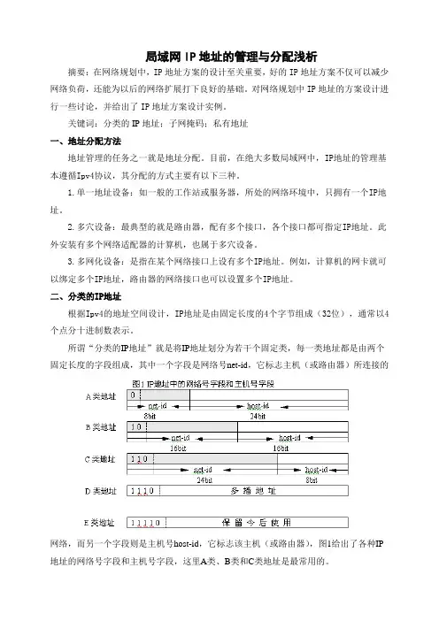 IP地址的管理与分配浅析sss