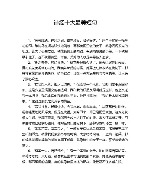 诗经十大最美短句