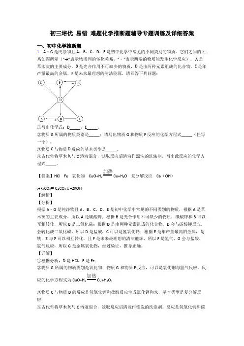 初三培优 易错 难题化学推断题辅导专题训练及详细答案