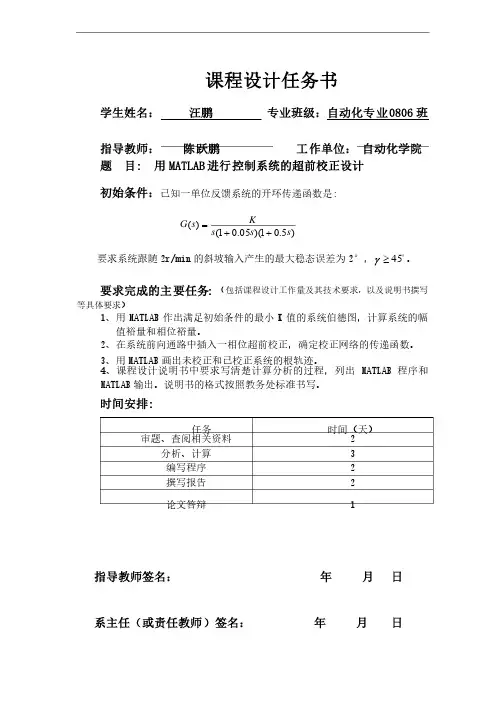 用MATLAB进行控制系统的超前校正设计-课设