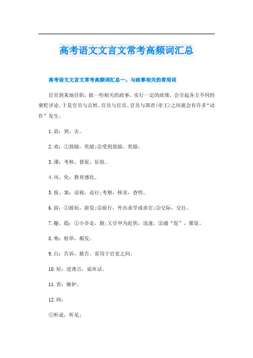 高考语文文言文常考高频词汇总