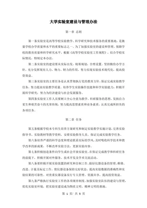 大学实验室建设与管理办法