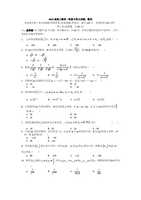 2013届高三数学一轮复习单元训练：数列