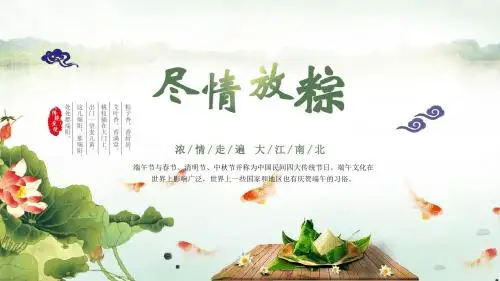 中国民间四大传统节日之端午节