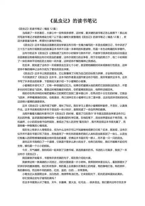 《昆虫记》的读书笔记（精选12篇）
