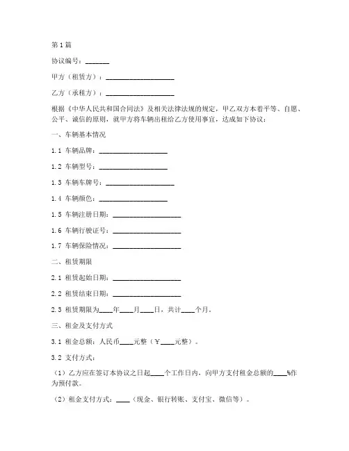 车辆租赁交接协议书范本(3篇)