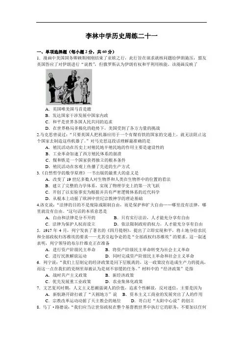 高三历史月考试题及答案-山西省朔州市平鲁区李林中学2013届高三试题周练(21)