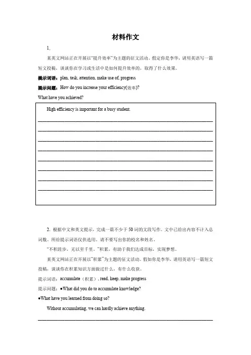 北京中考英语作文分类训练：材料作文