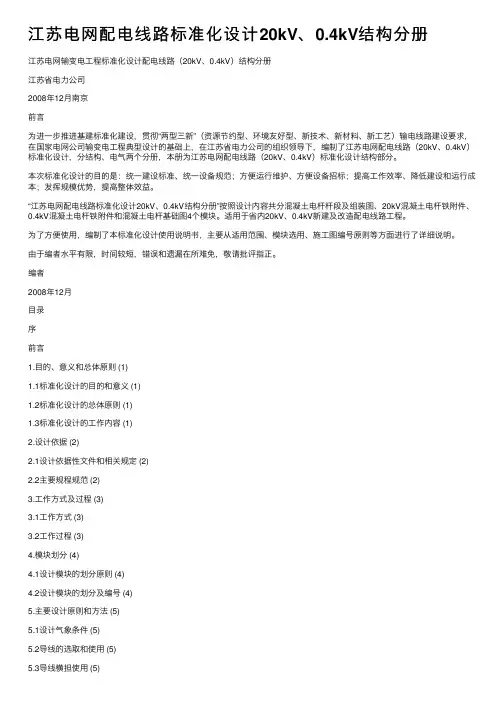 江苏电网配电线路标准化设计20kV、0.4kV结构分册