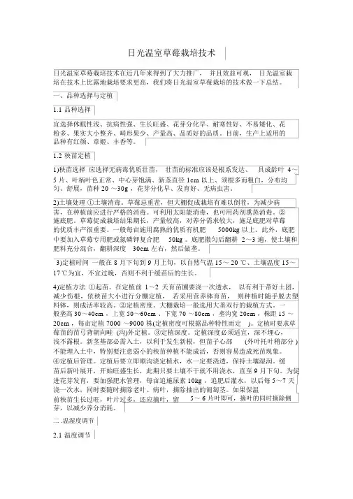 日光温室草莓栽培技术