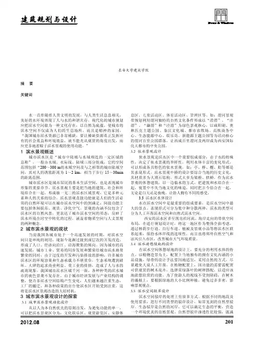 城市滨水景观环境设计