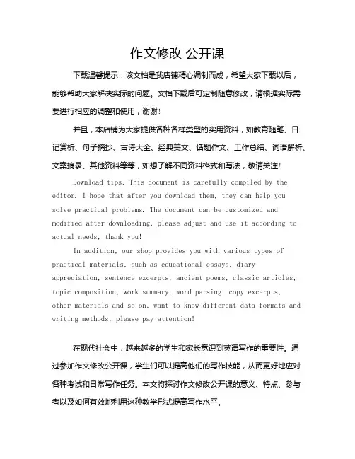 作文修改 公开课