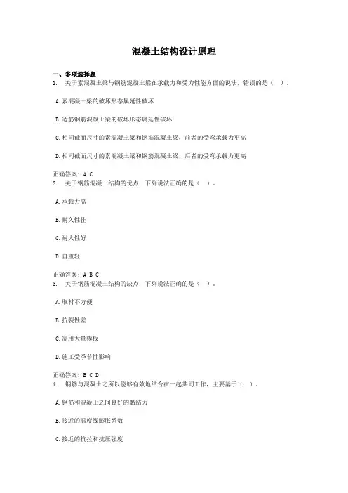 混凝土结构设计原理-国家开放大学电大学习网形考作业题目答案
