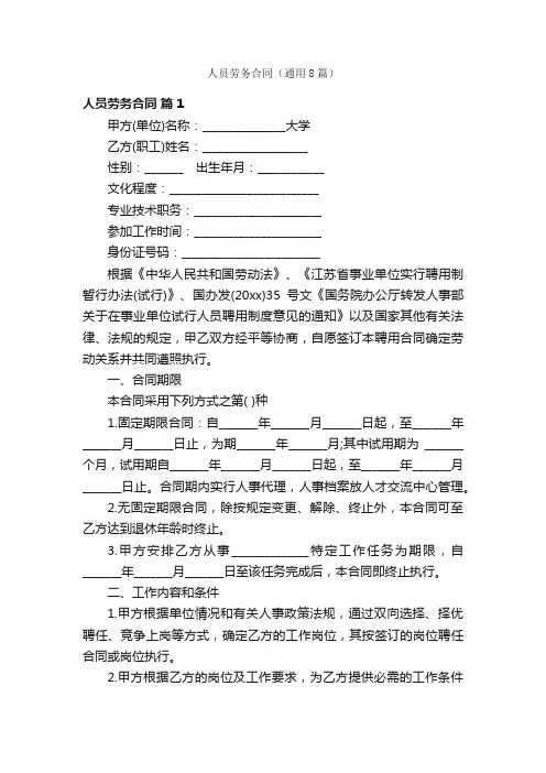 人员劳务合同（通用8篇）