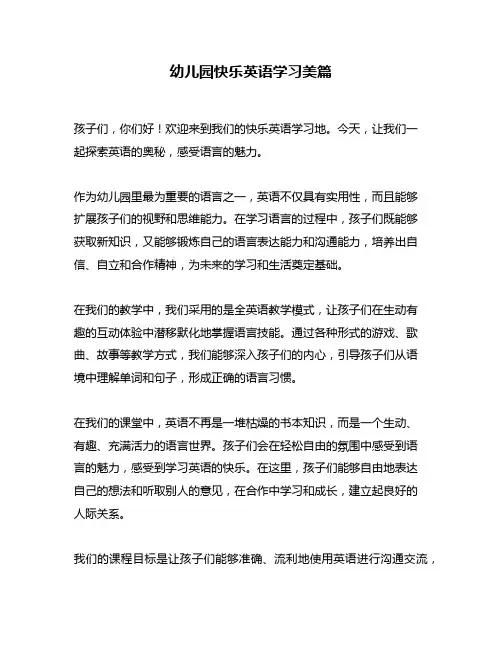 幼儿园快乐英语学习美篇