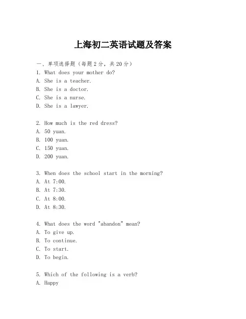 上海初二英语试题及答案