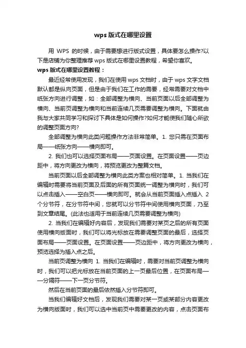 wps版式在哪里设置
