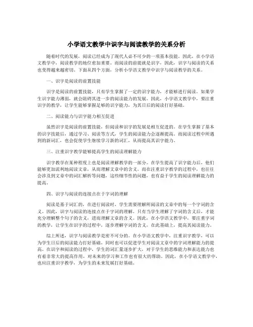 小学语文教学中识字与阅读教学的关系分析
