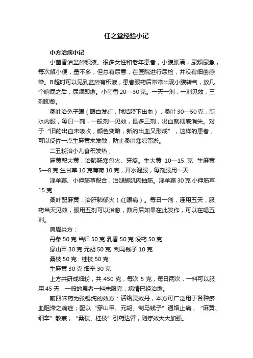 任之堂经验小记