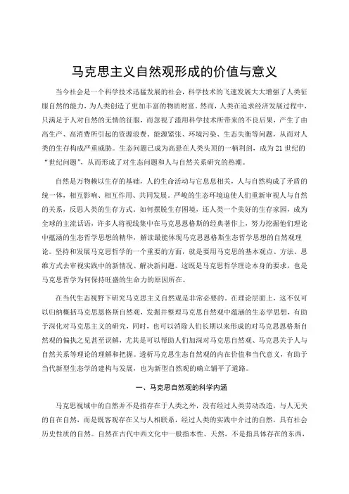 马克思自然观当代价值