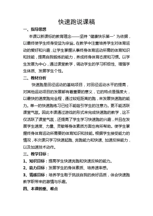快速跑说课稿