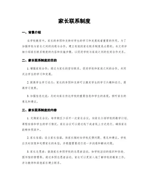 家长联系制度