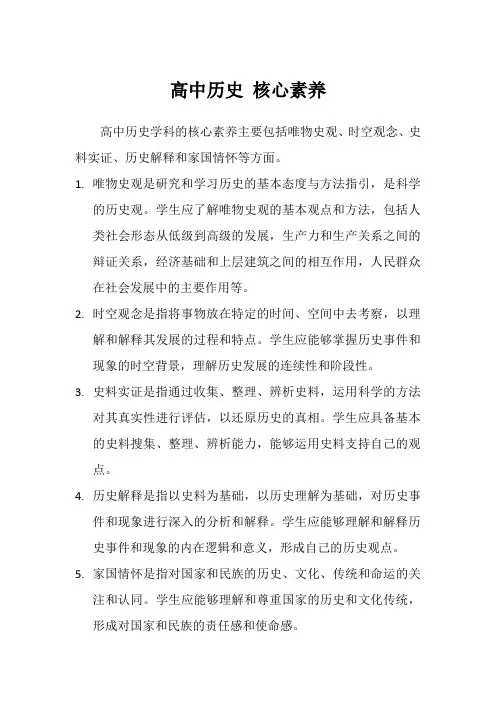 高中历史 核心素养