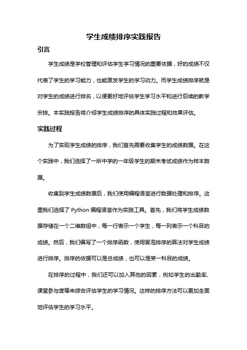 学生成绩排序实践报告