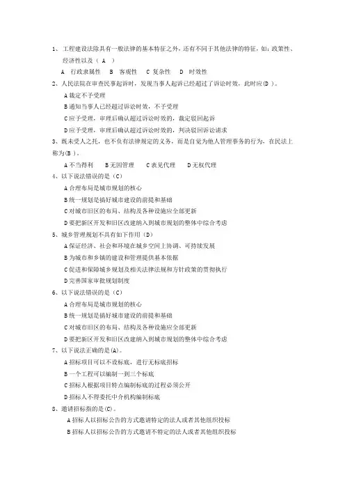 建筑工程相关题及答案
