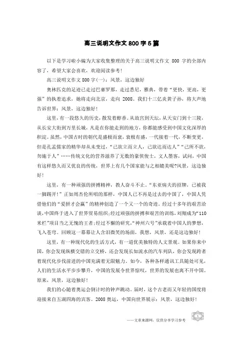 高三说明文作文800字5篇