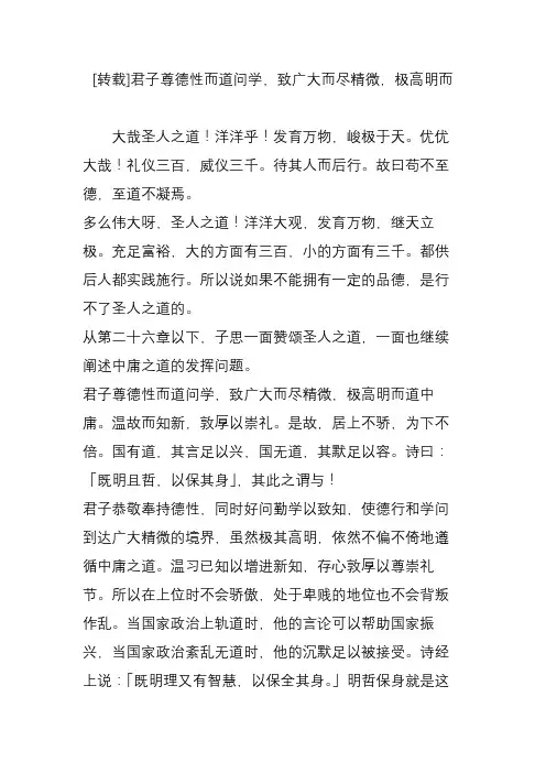君子尊德性而道问学致广大而尽精微极高明而