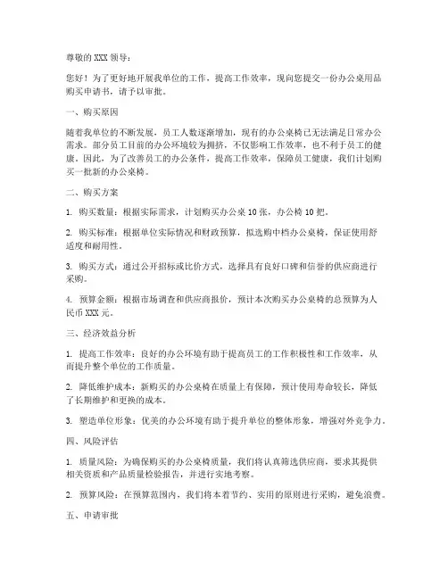 办公桌用品购买申请书模板