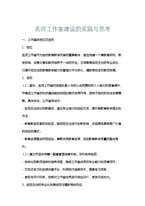 名师工作室建设的实践与思考