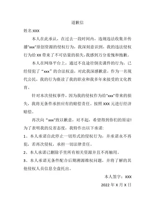知识产权侵犯行为道歉信