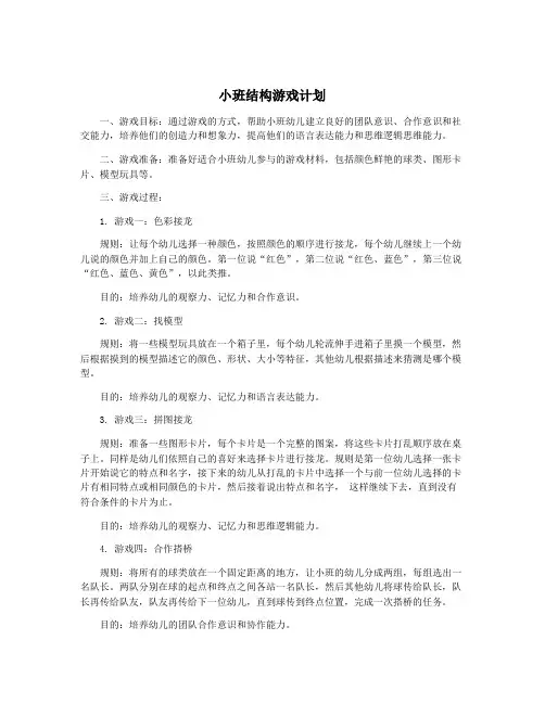 小班结构游戏计划