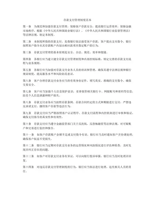 存款支付管理制度范本