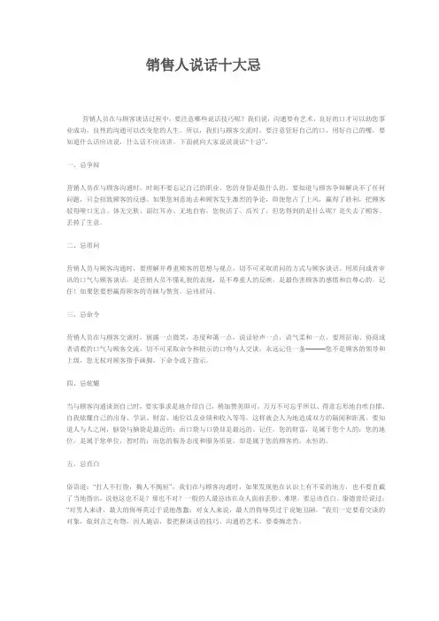 销售人说话十大忌