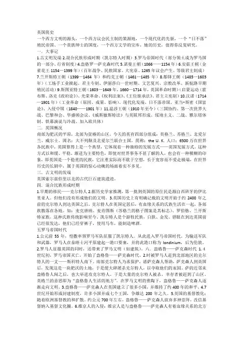 英国简史(1)