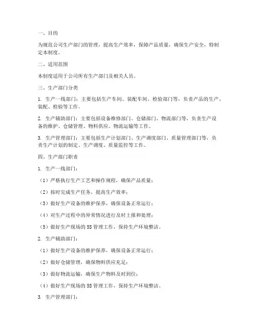 公司生产部门分类管理制度