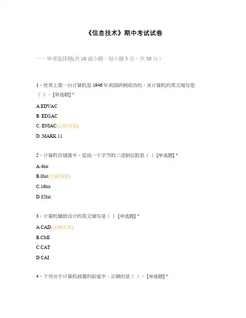 《信息技术》期中考试试卷