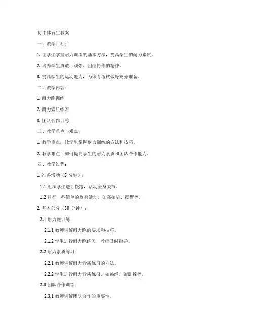 初中体育生教案
