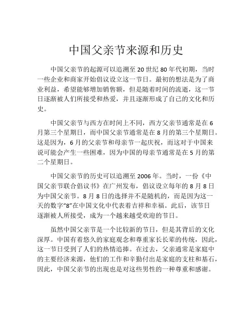 中国父亲节来源和历史